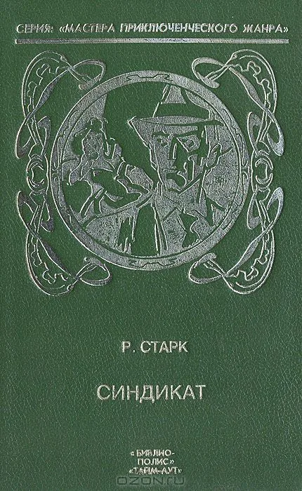 Синдикат