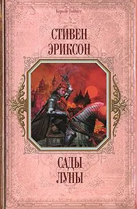 Сады Луны