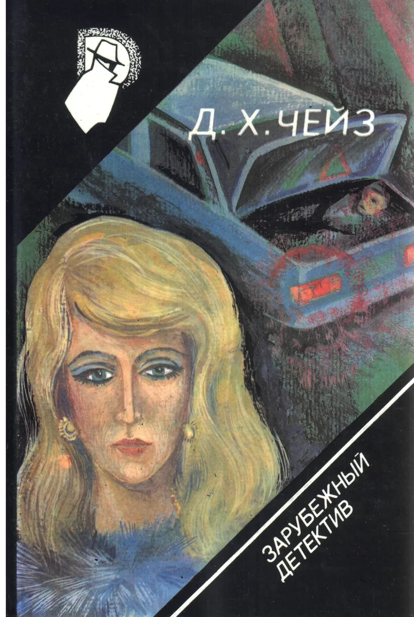 Ловушка мертвеца сработала. Я буду смеяться последним. Нет убежища золотым рыбкам