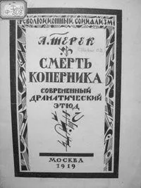 Смерть Коперника