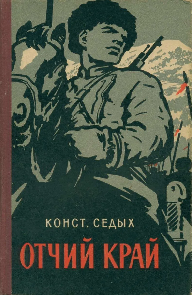 Отчий край