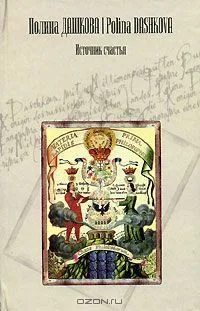 Источник счастья