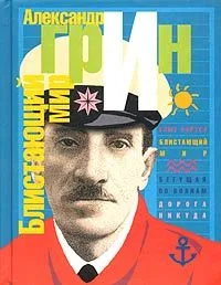 Блистающий мир