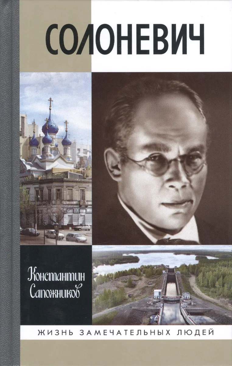Солоневич