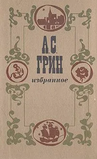 Избранное