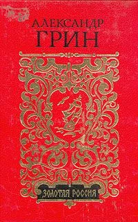 Дорога никуда. Золотая цепь. Рассказы