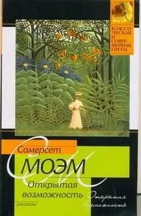 Открытая возможность