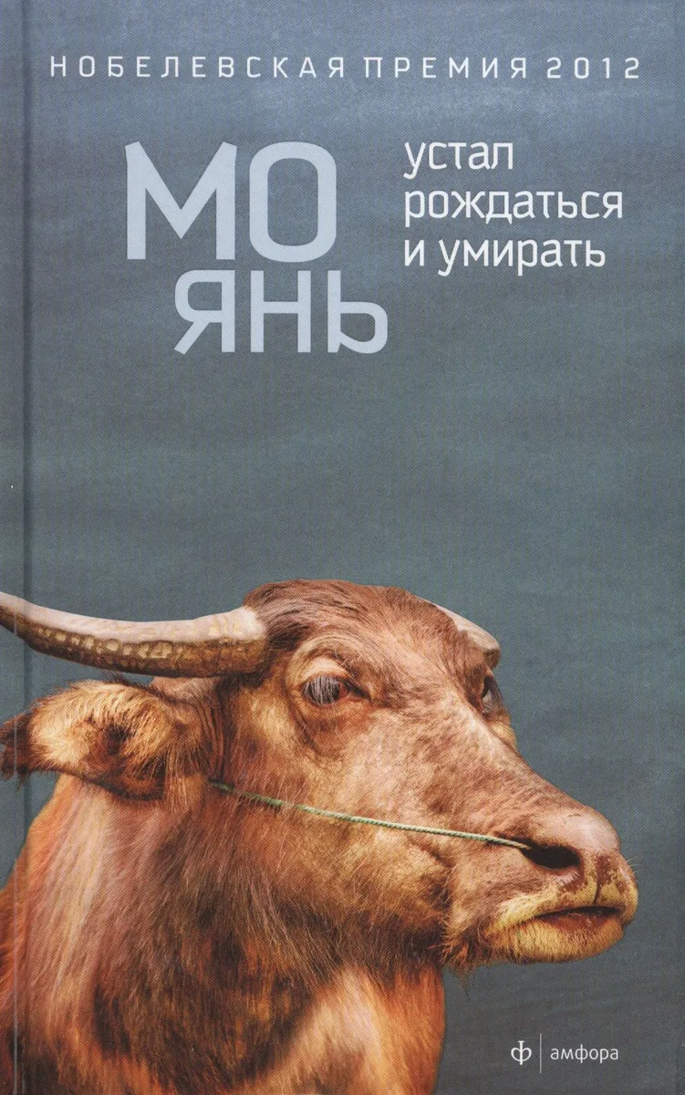 Устал рождаться и умирать