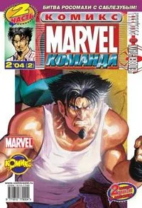 Marvel: Команда №2