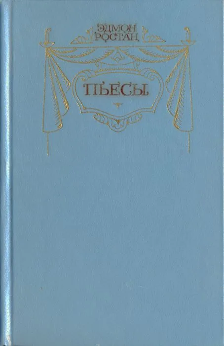 Пьесы