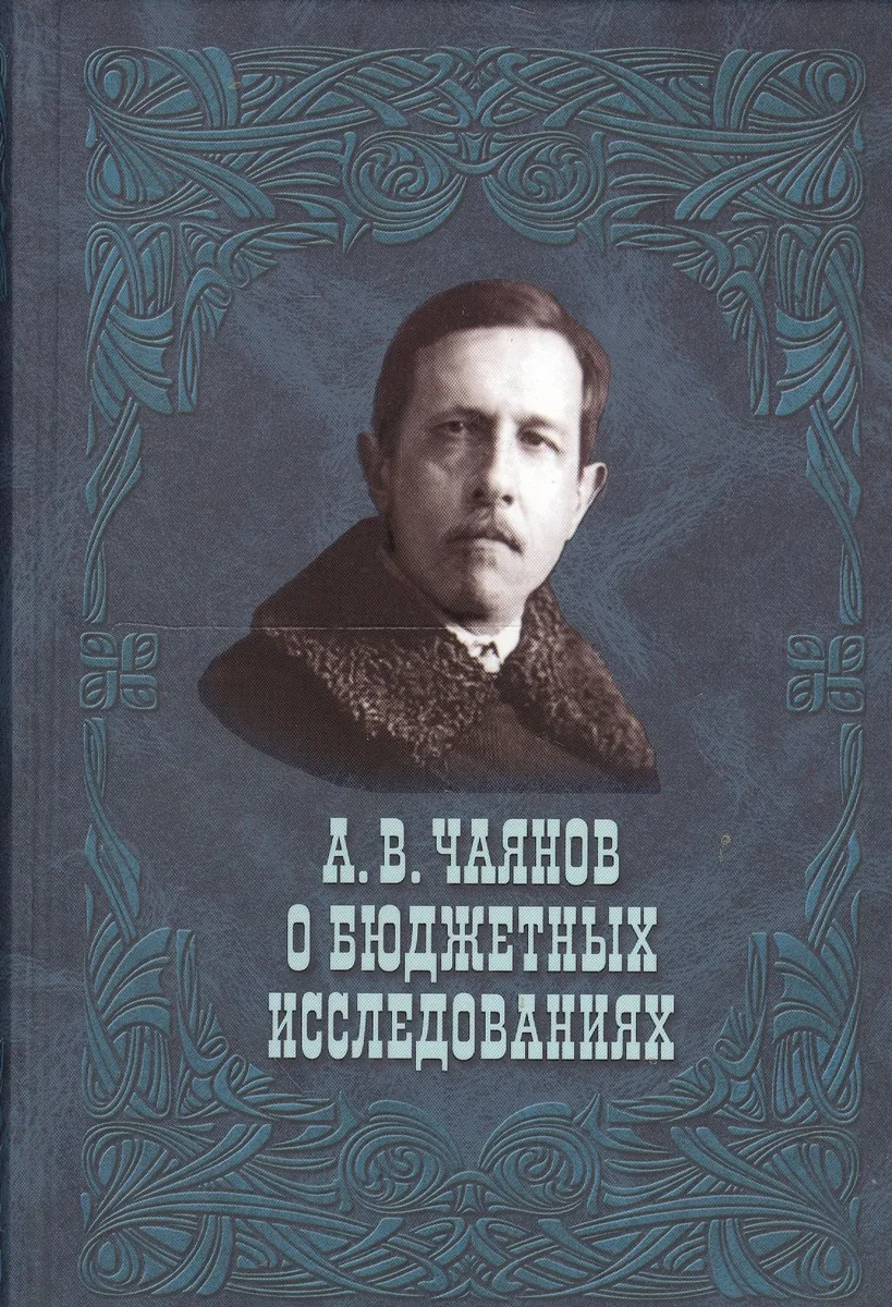 О бюджетных исследованиях