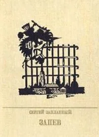 Запев