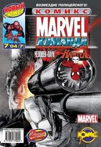 Marvel: Команда №7