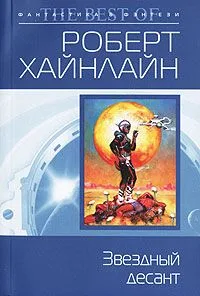 Звездный десант