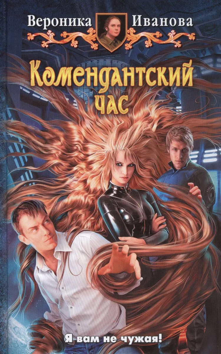 Комендантский час