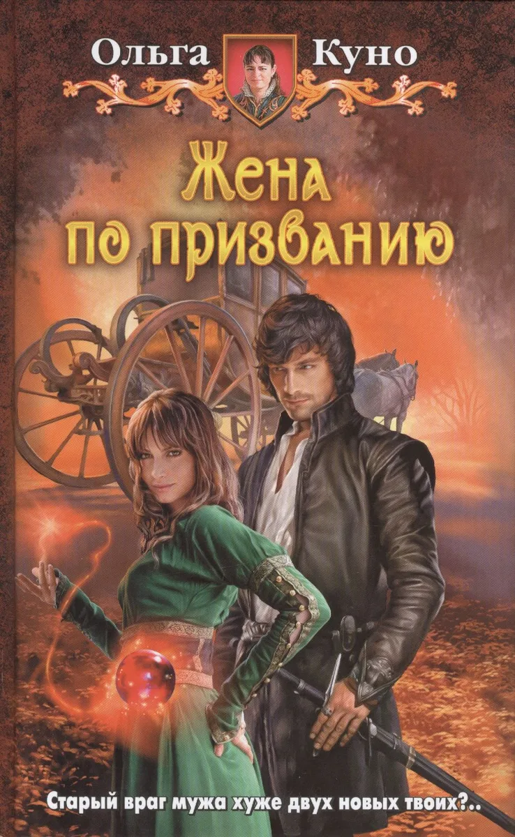 Жена по призванию