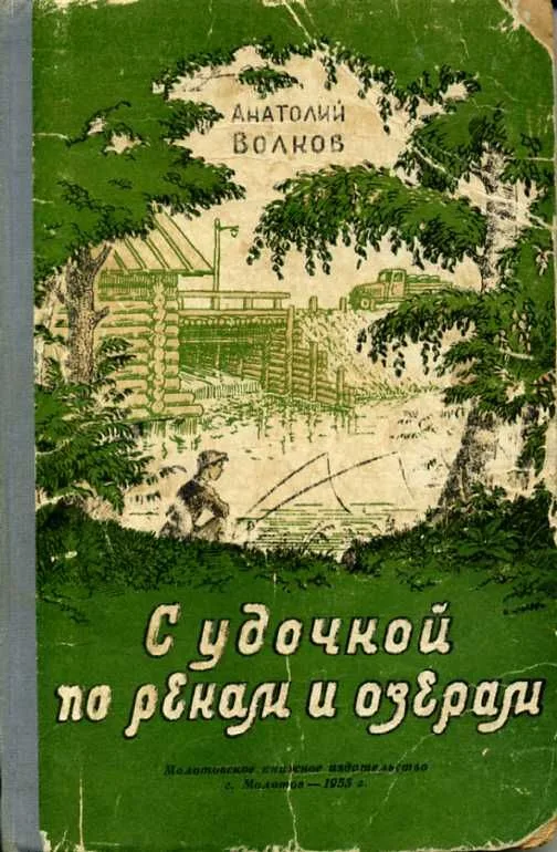 С удочкой по рекам и озерам