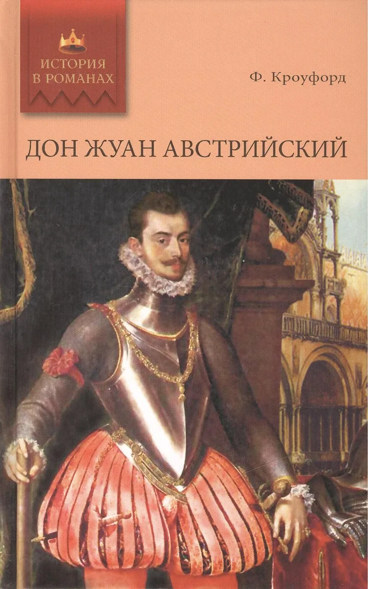 Дон Жуан Австрийский