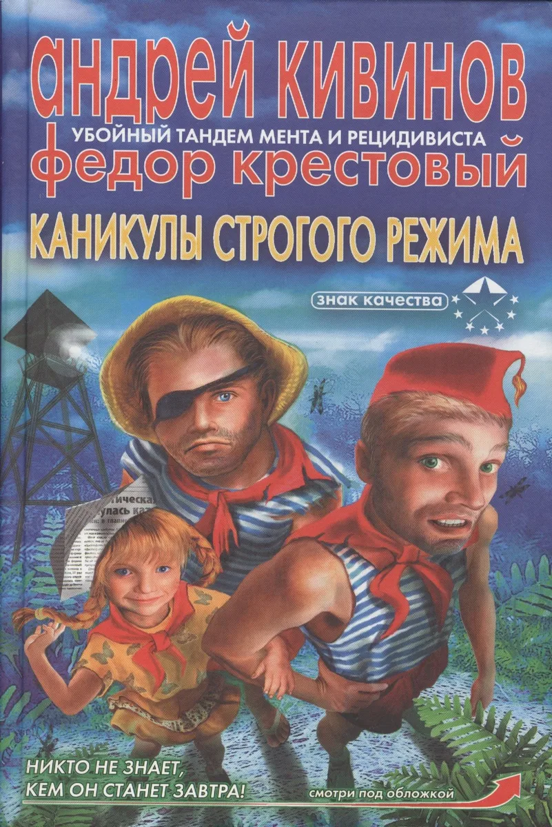 Каникулы строгого режима