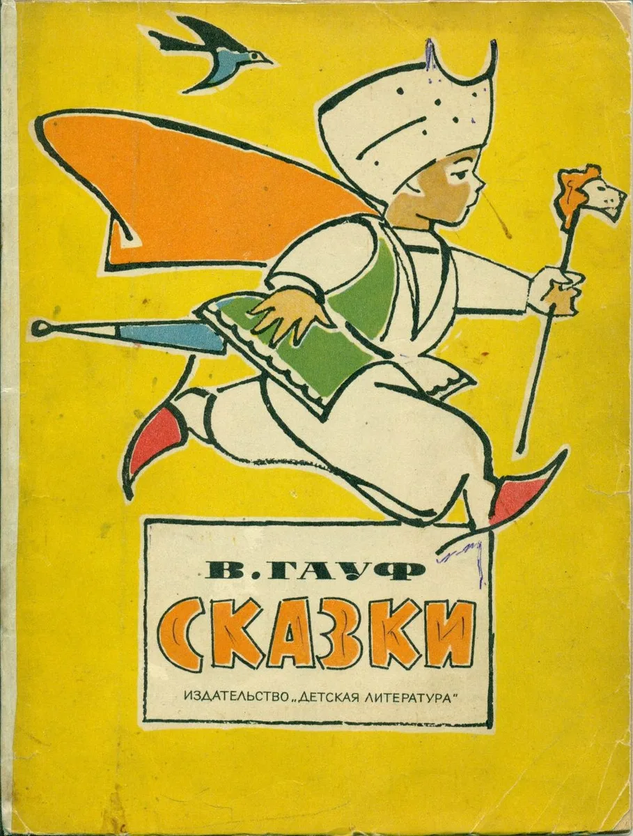 Сказки
