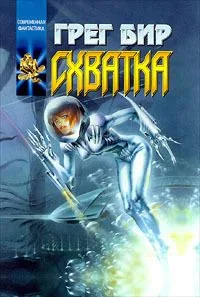 Схватка