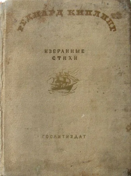 Избранные стихи