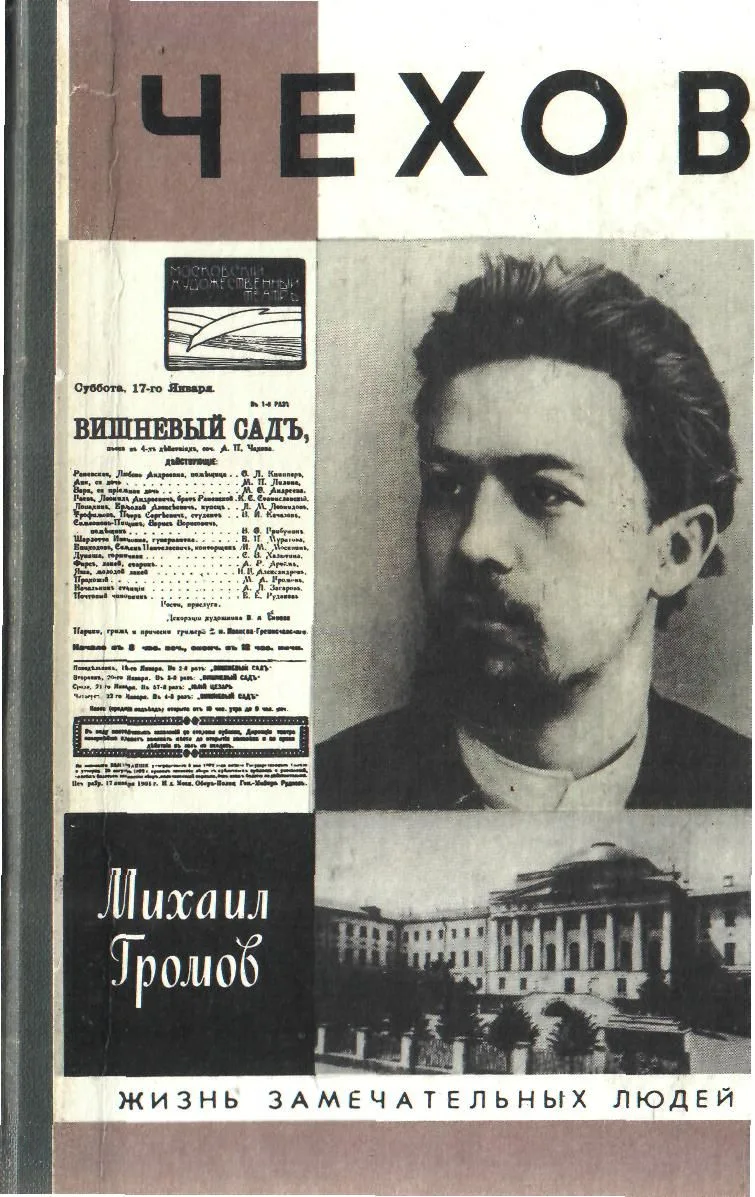 Чехов