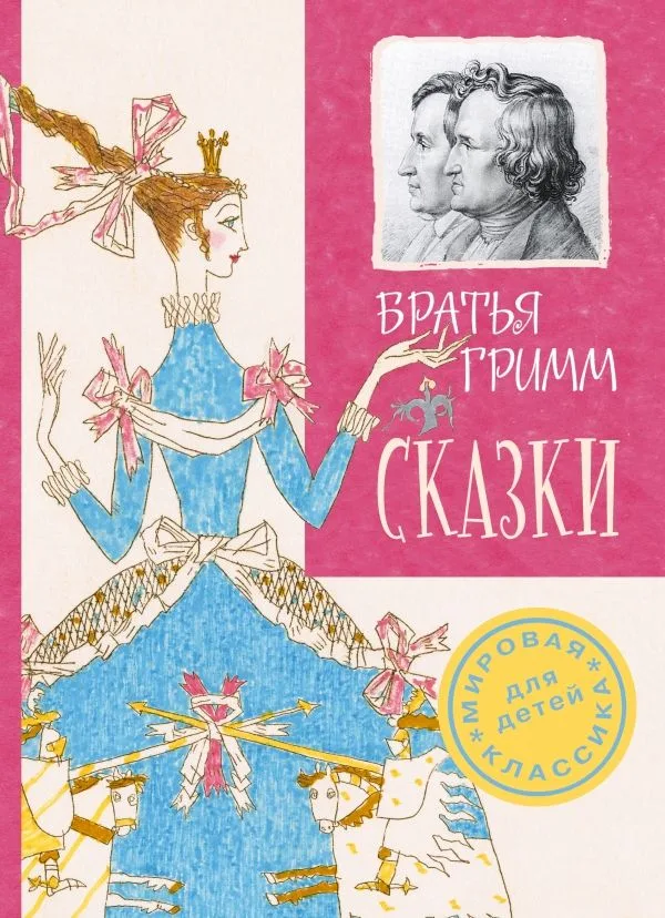Сказки