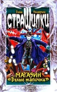 Магазин "Белые тапочки"