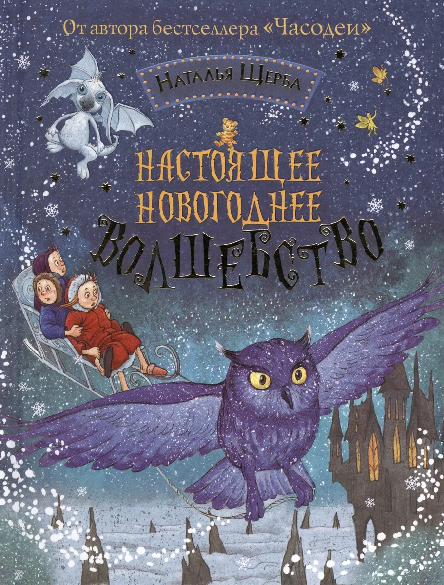 Настоящее новогоднее волшебство