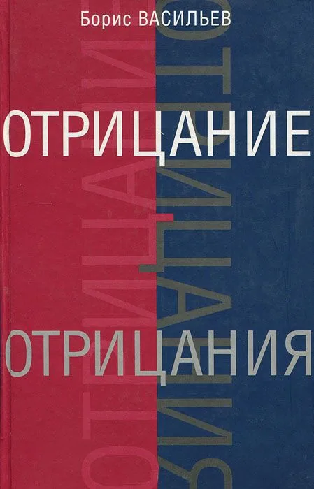 Отрицание отрицания