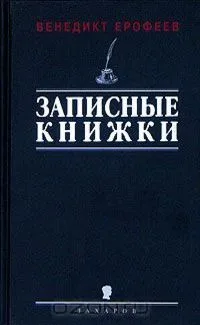 Записные книжки