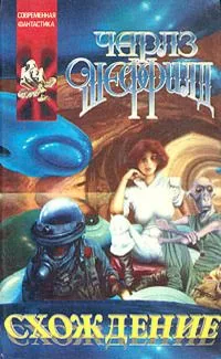 Схождение