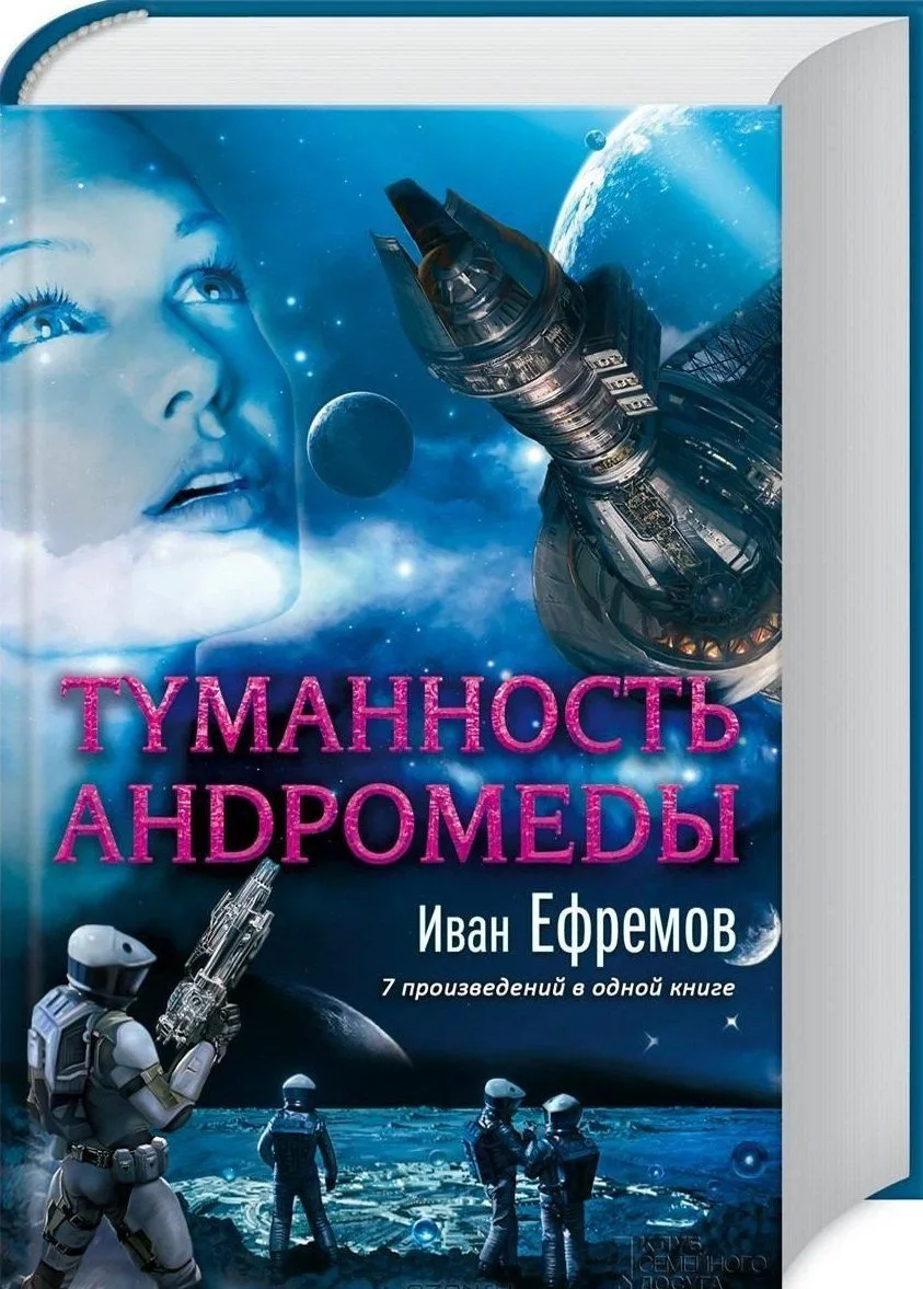 Туманность Андромеды