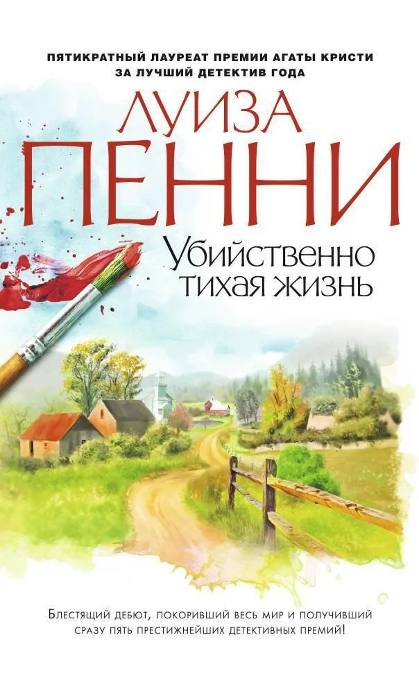 Убийственно тихая жизнь