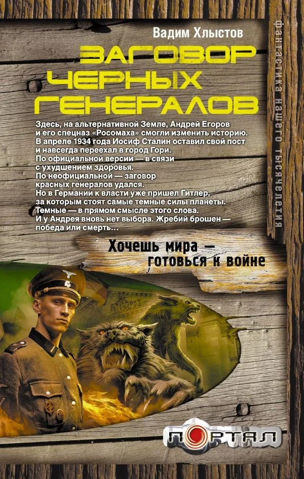 Заговор чёрных генералов