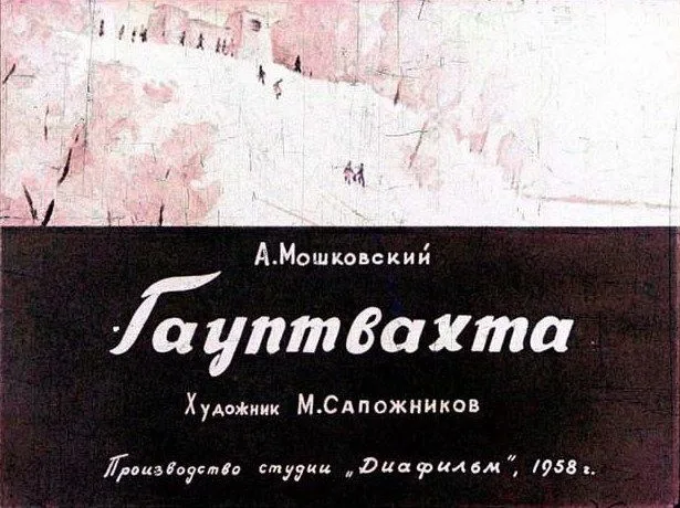 Гауптвахта