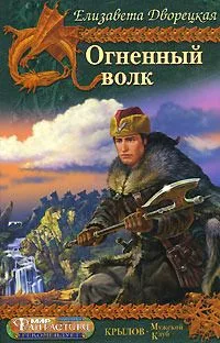 Огненный волк