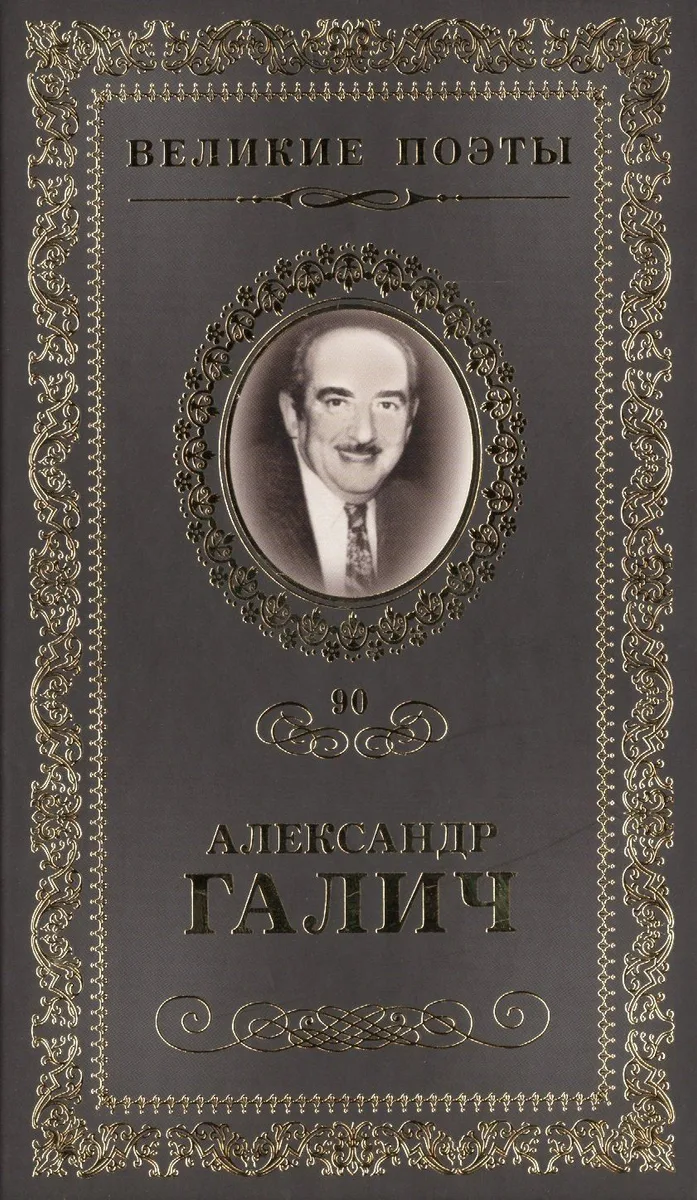 Неоконченная песня
