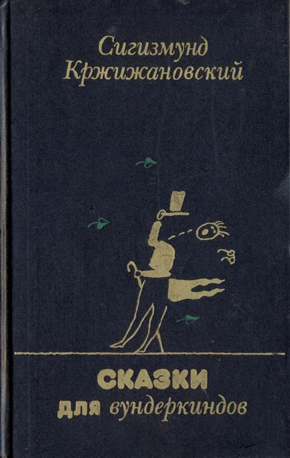 Сказки для вундеркиндов