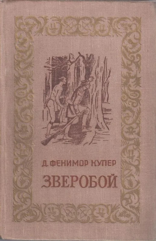 Зверобой