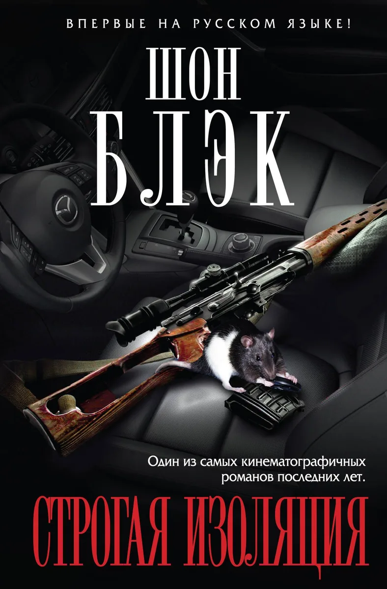 Строгая изоляция