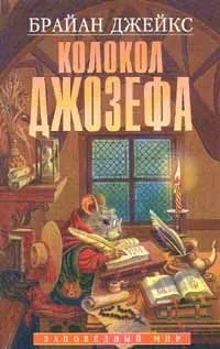 Колокол Джозефа