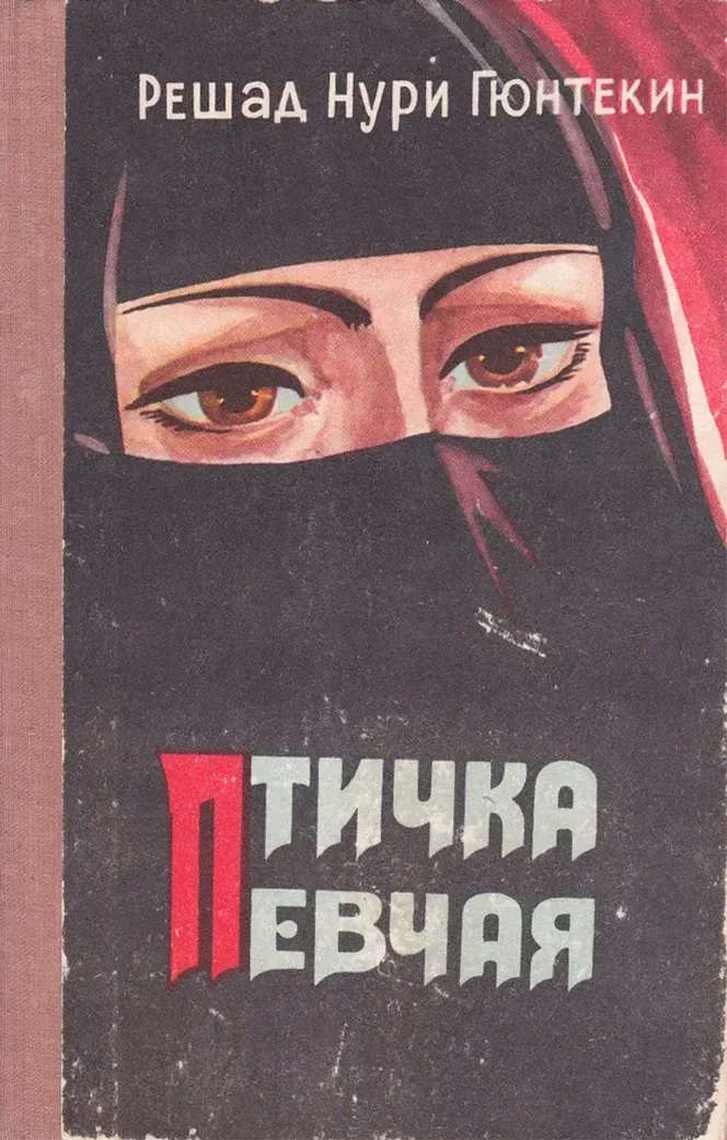 Птичка певчая