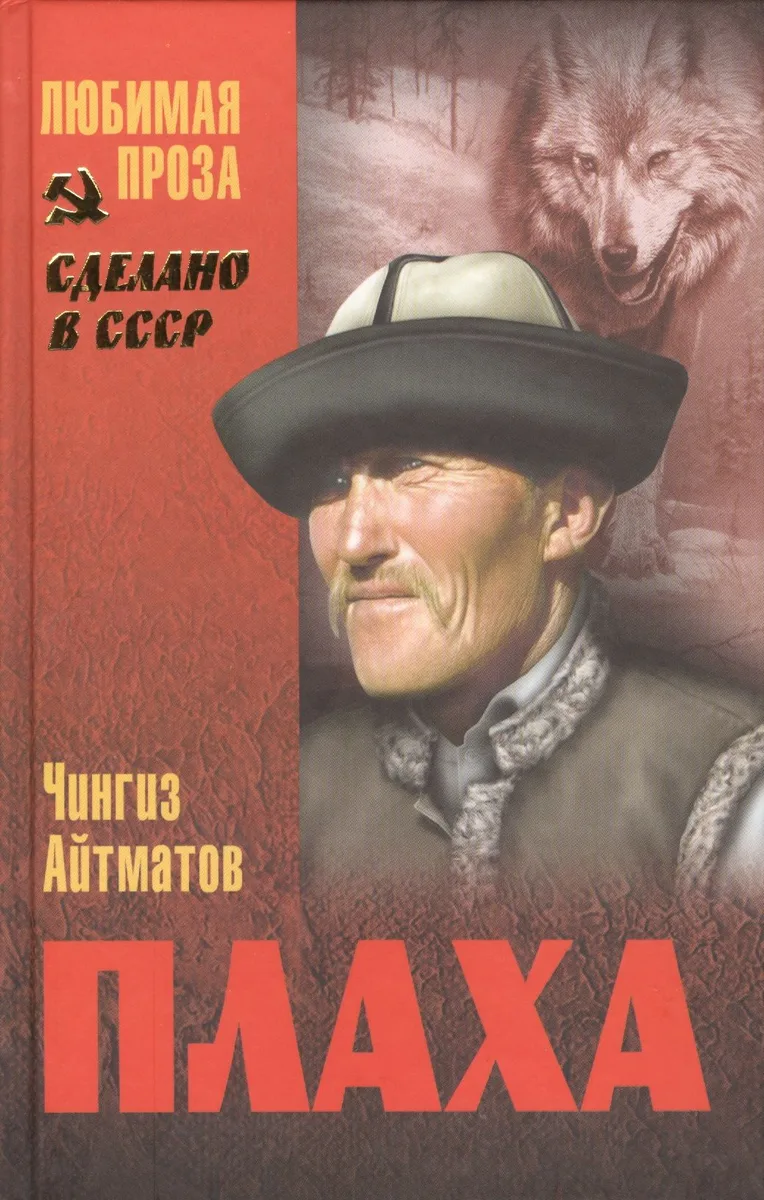 Плаха