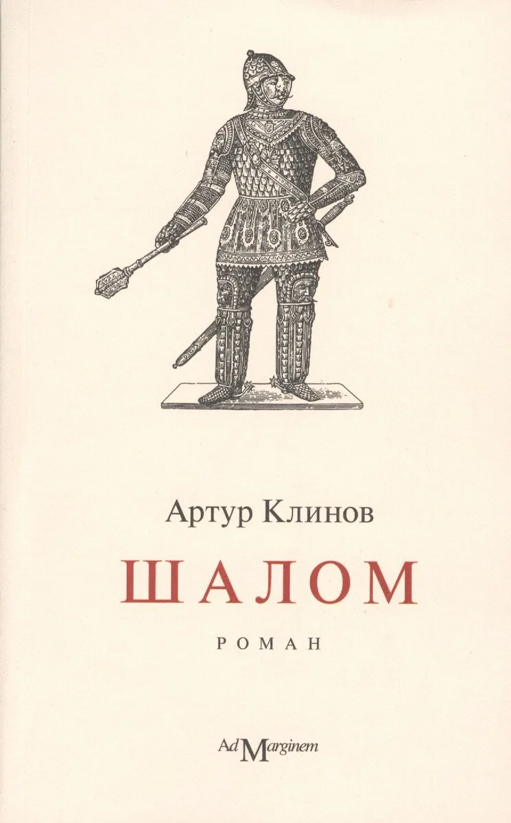 Шалом