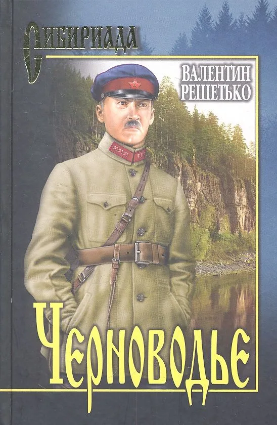Черноводье