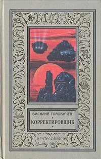 Корректировщик