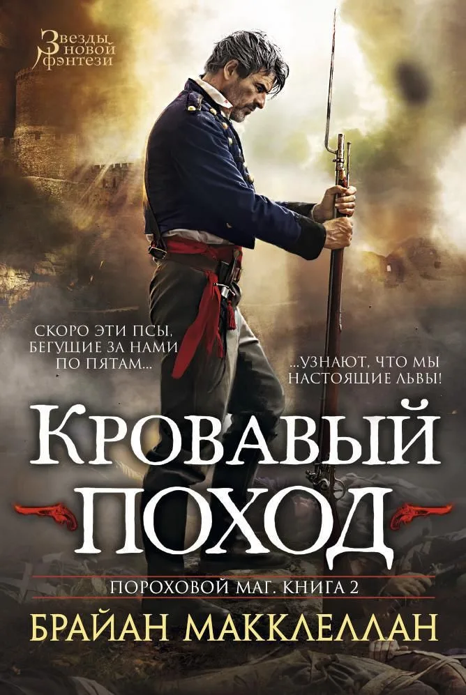Кровавый поход