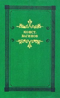 Козлиная песнь